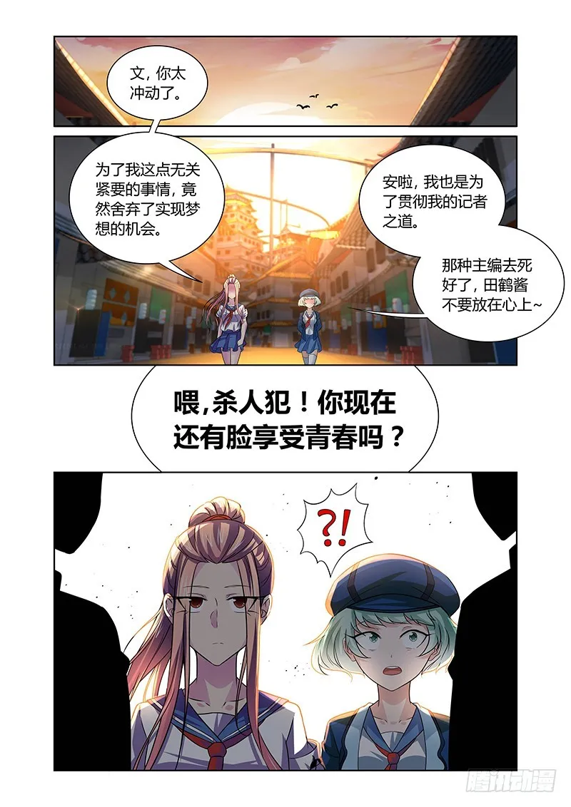 119 傲慢的复仇女神（二） 第7页
