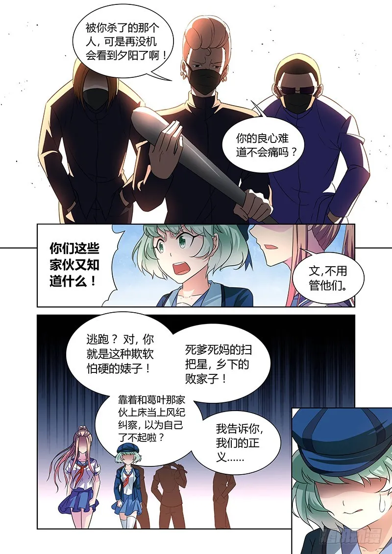 119 傲慢的复仇女神（二） 第8页