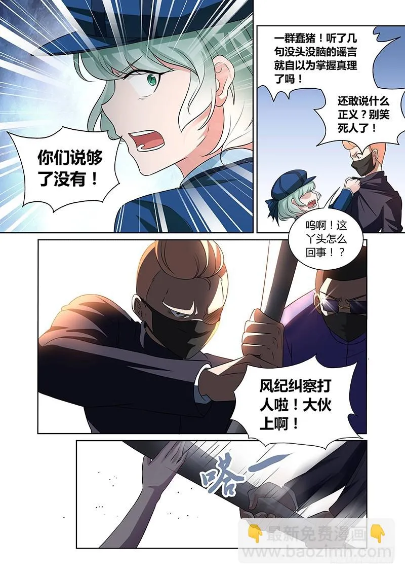 119 傲慢的复仇女神（二） 第9页