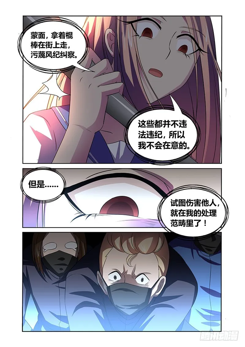 119 傲慢的复仇女神（二） 第10页