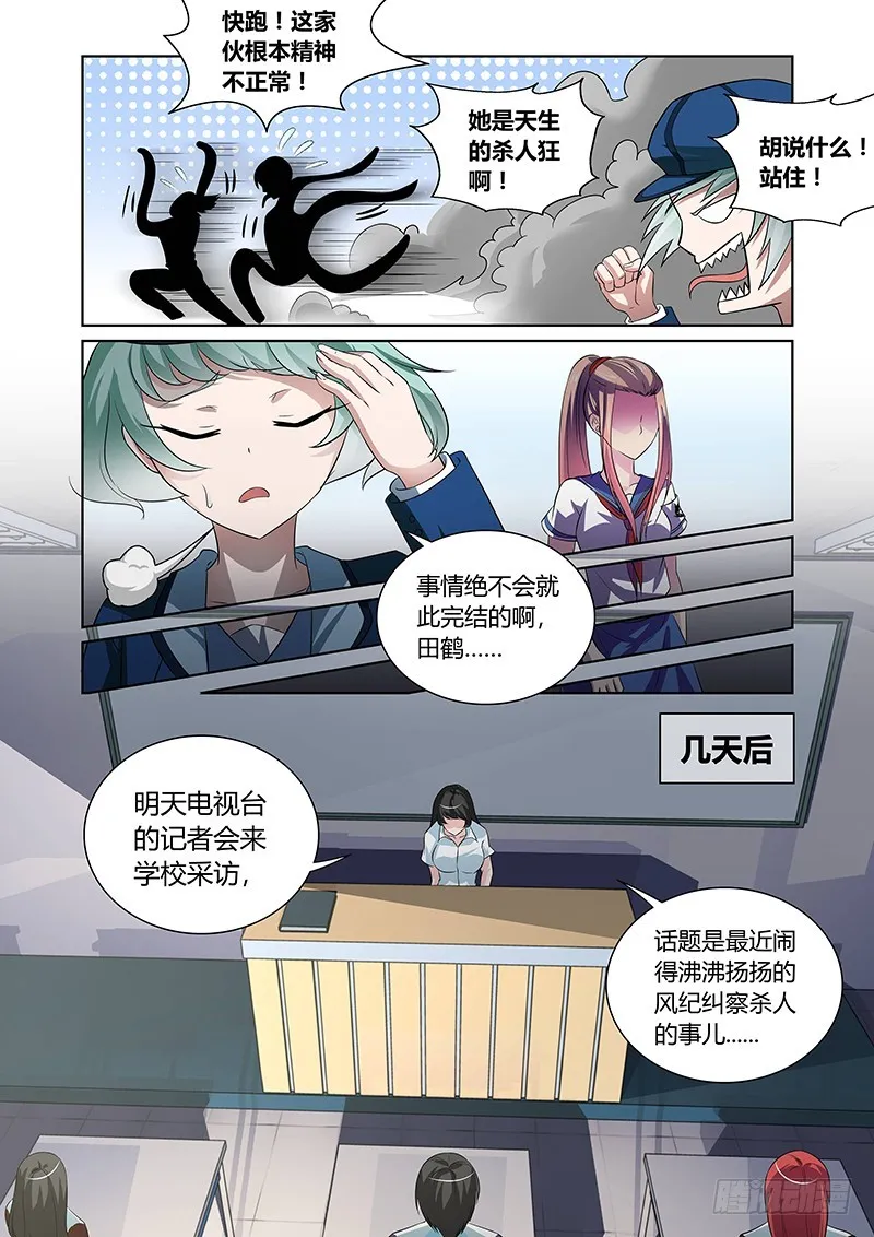 119 傲慢的复仇女神（二） 第11页