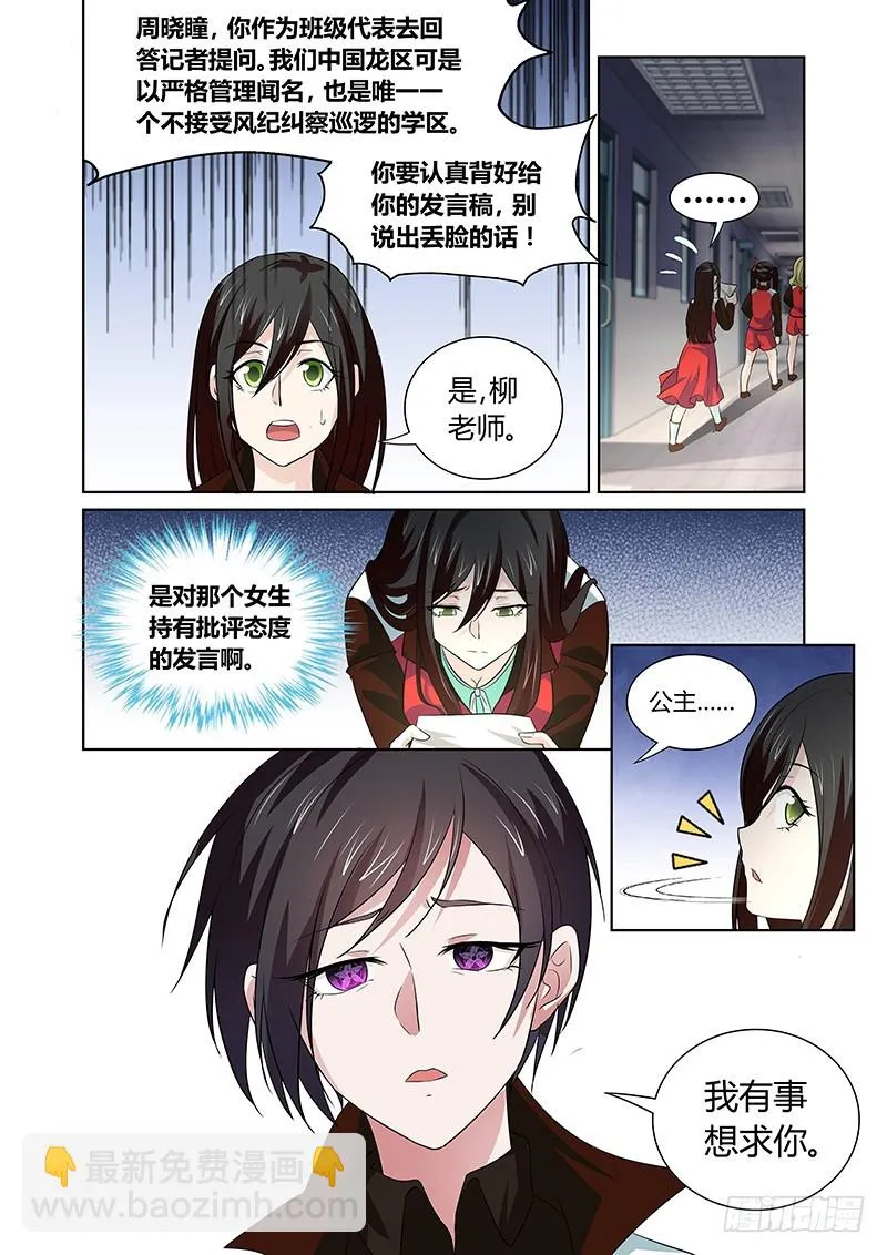 119 傲慢的复仇女神（二） 第12页