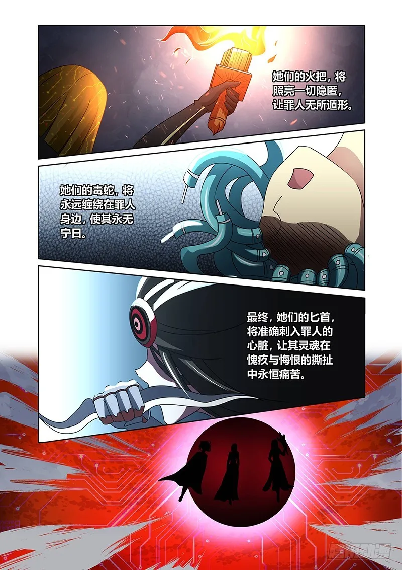 122 傲慢的复仇女神（五） 第3页