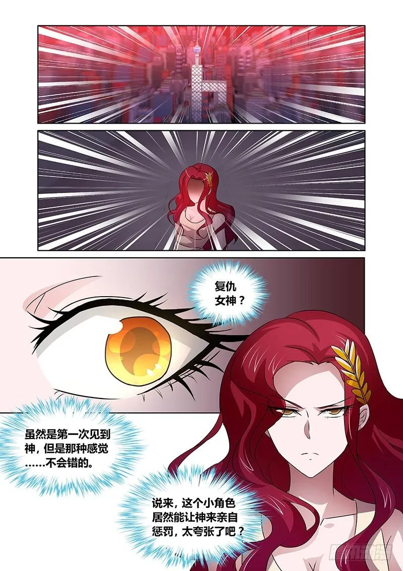 122 傲慢的复仇女神（五） 第4页
