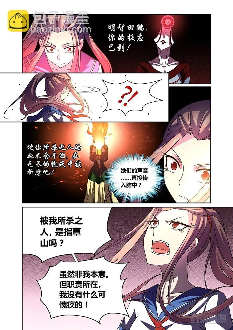 122 傲慢的复仇女神（五） 第6页