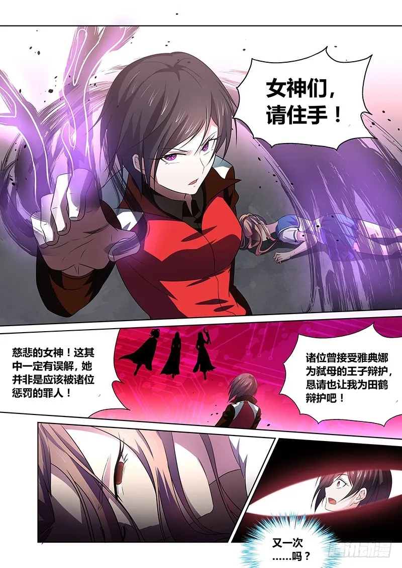 122 傲慢的复仇女神（五） 第12页
