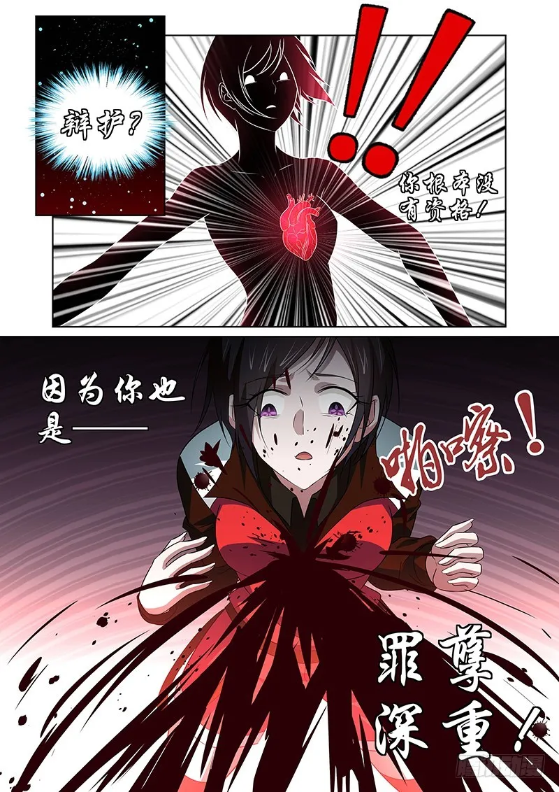 122 傲慢的复仇女神（五） 第13页