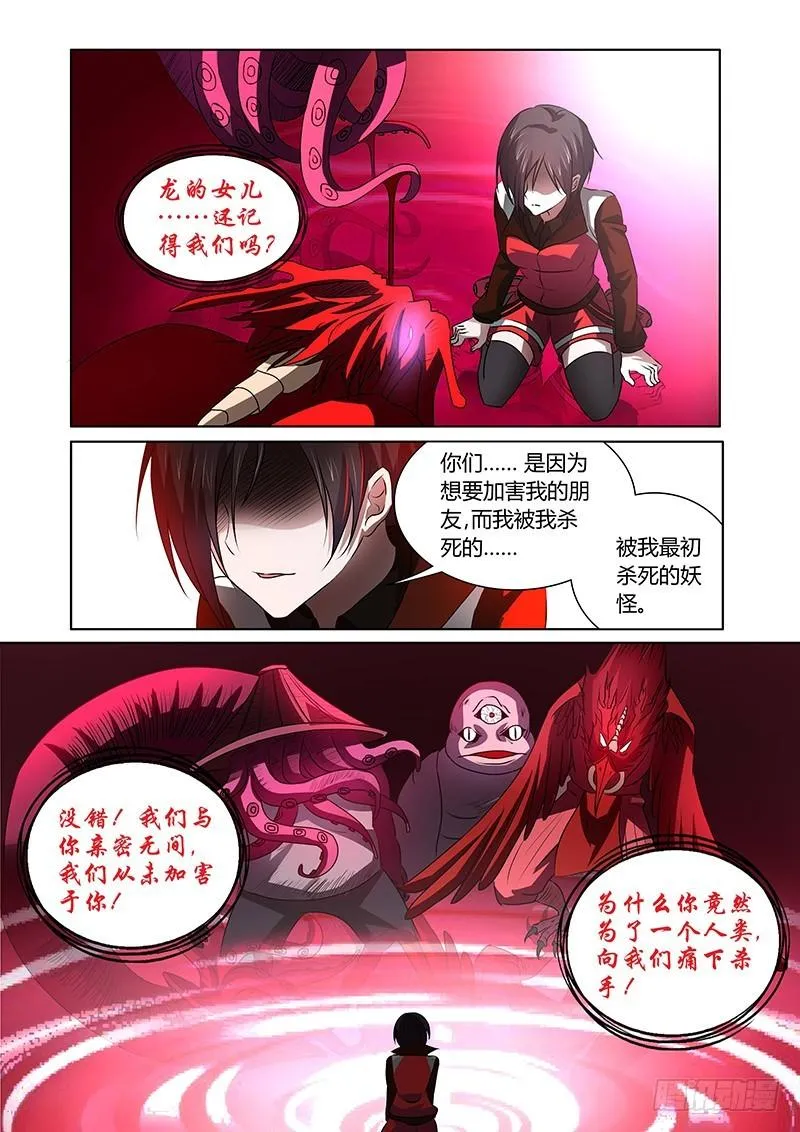 123 傲慢的复仇女神（六） 第2页