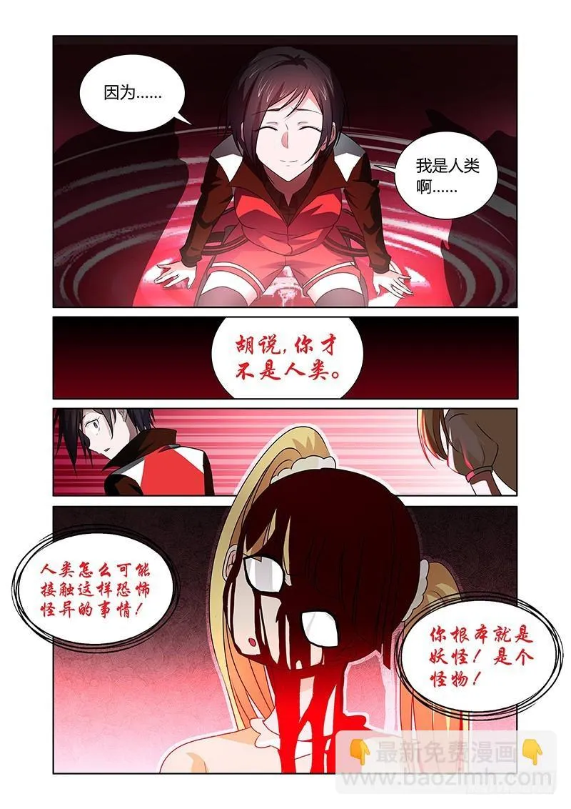 123 傲慢的复仇女神（六） 第3页