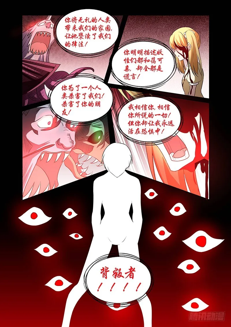 123 傲慢的复仇女神（六） 第4页