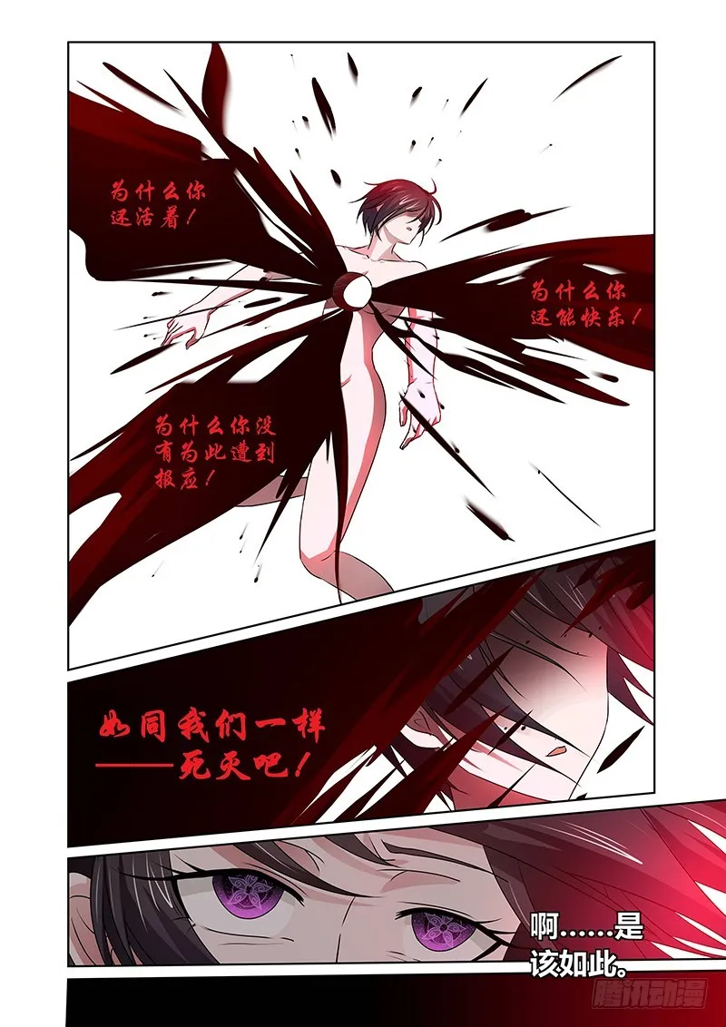 123 傲慢的复仇女神（六） 第5页
