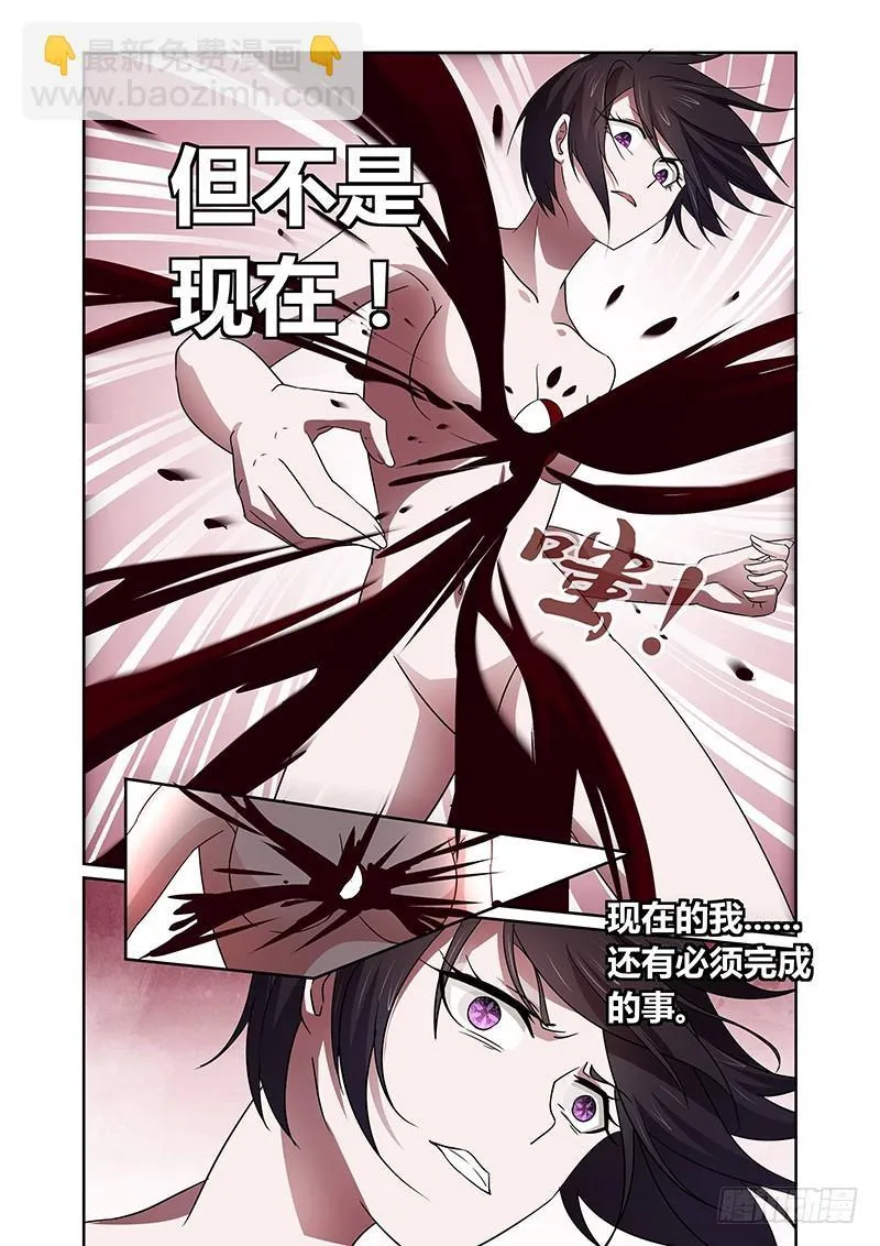 123 傲慢的复仇女神（六） 第6页