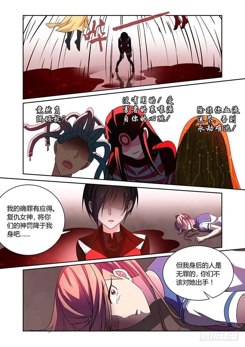 123 傲慢的复仇女神（六） 第7页