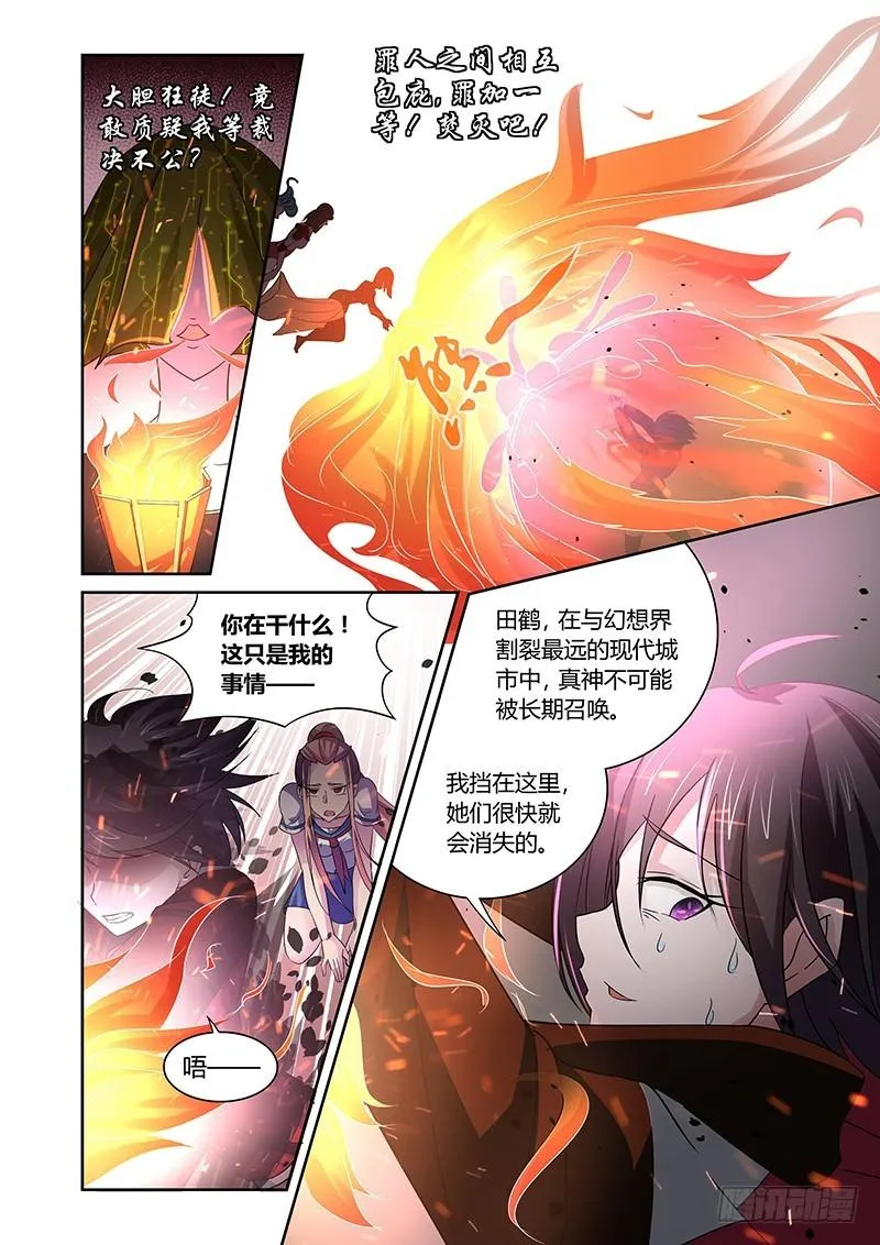 123 傲慢的复仇女神（六） 第8页