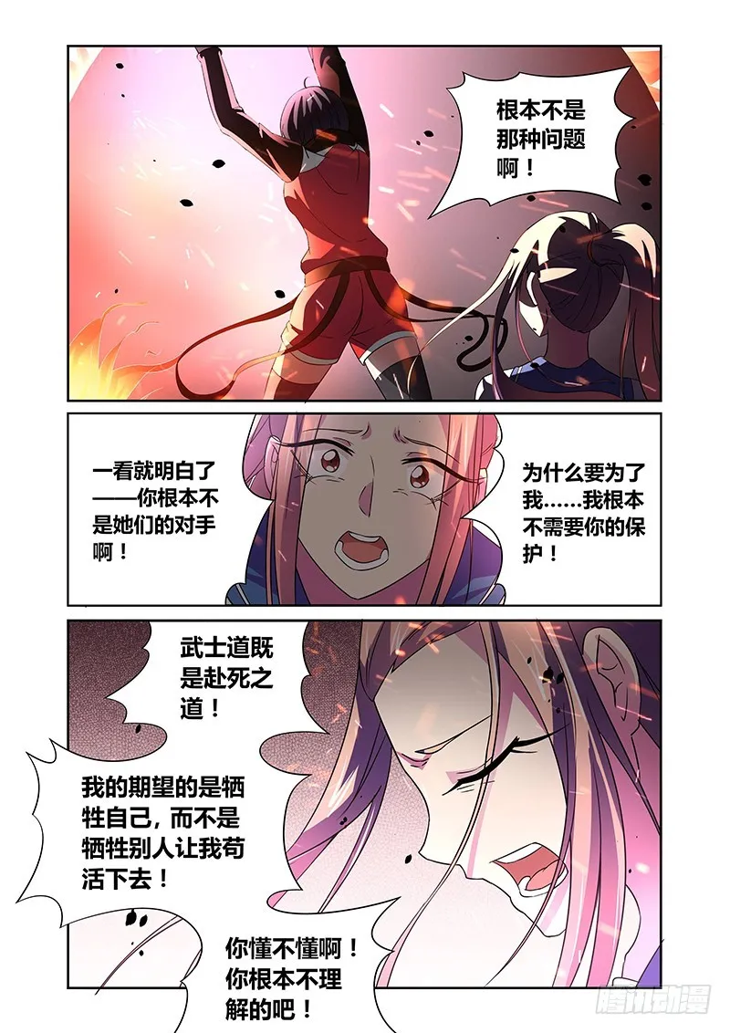 123 傲慢的复仇女神（六） 第9页