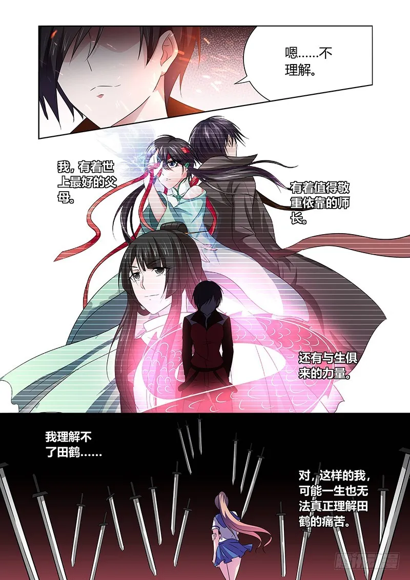 123 傲慢的复仇女神（六） 第10页