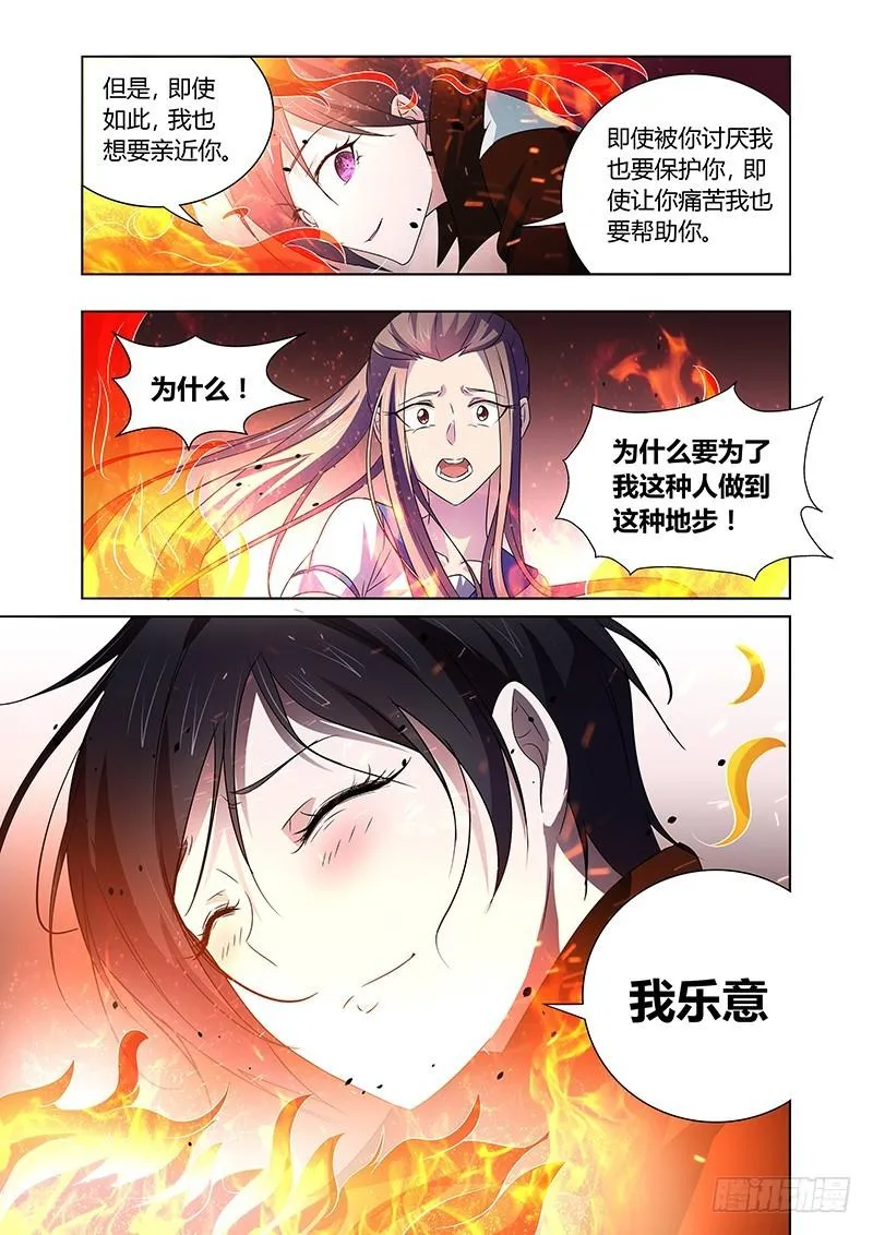 123 傲慢的复仇女神（六） 第11页
