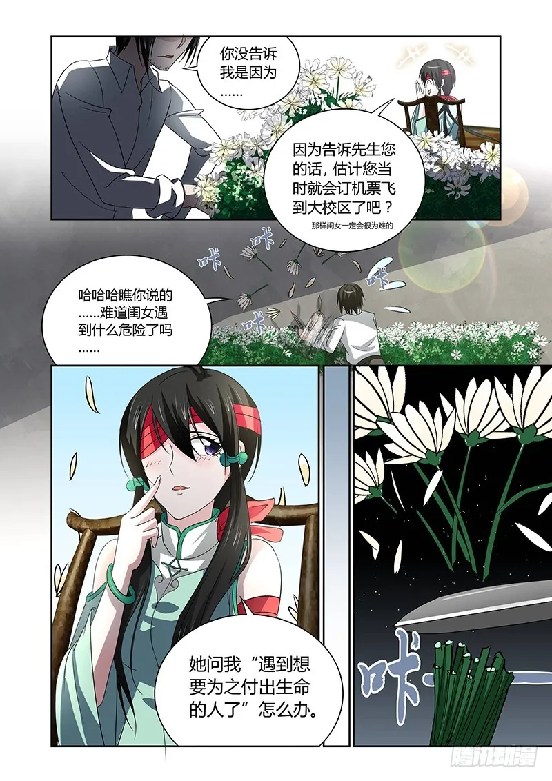 124 傲慢的复仇女神（七） 第2页