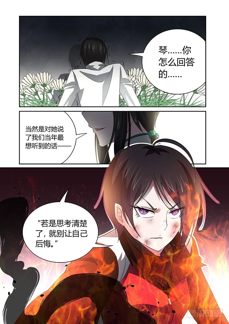 124 傲慢的复仇女神（七） 第3页