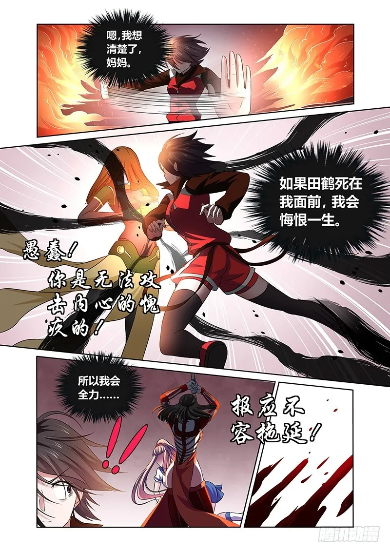 124 傲慢的复仇女神（七） 第4页