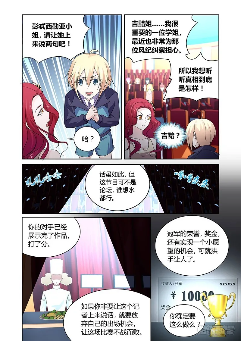 124 傲慢的复仇女神（七） 第8页