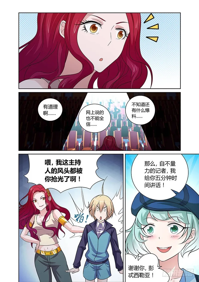 124 傲慢的复仇女神（七） 第11页