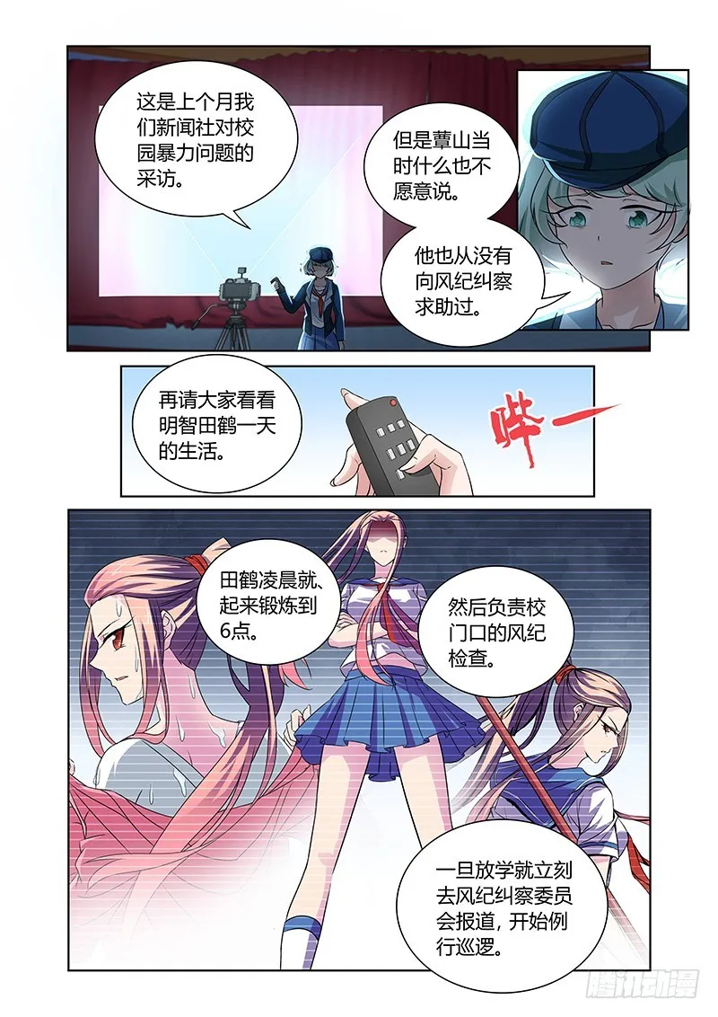125 傲慢的复仇女神（八） 第2页