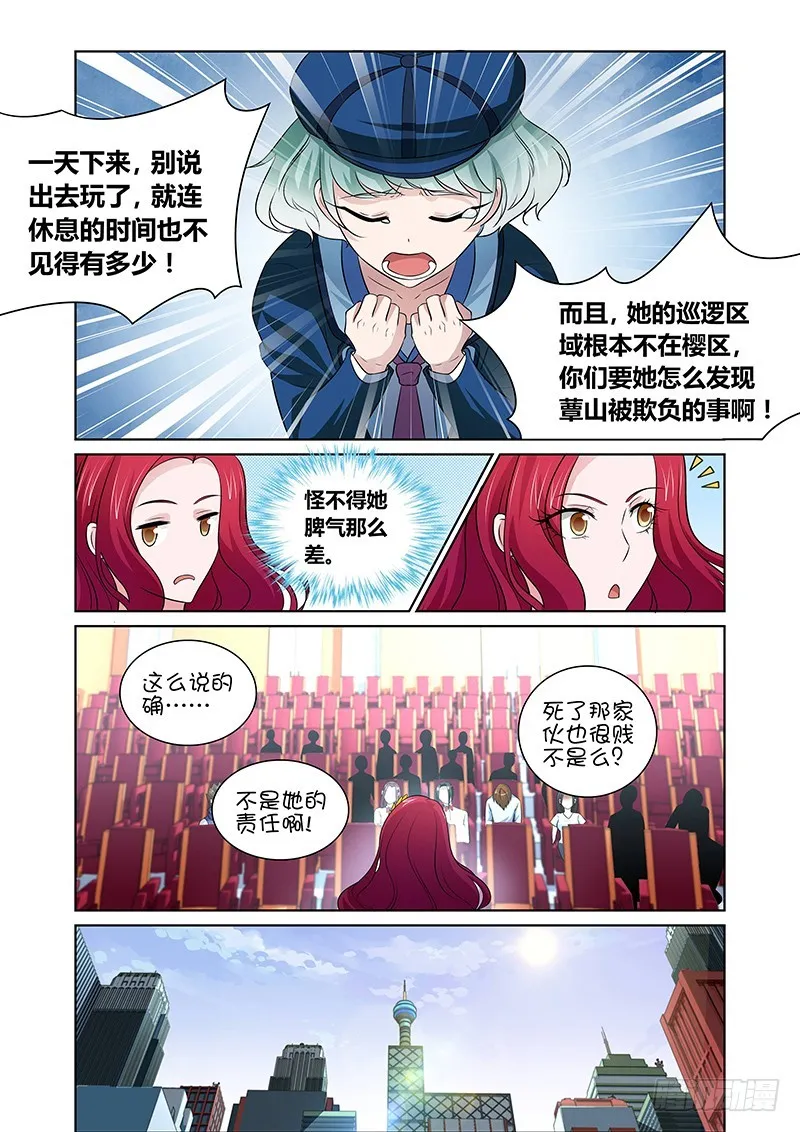125 傲慢的复仇女神（八） 第3页
