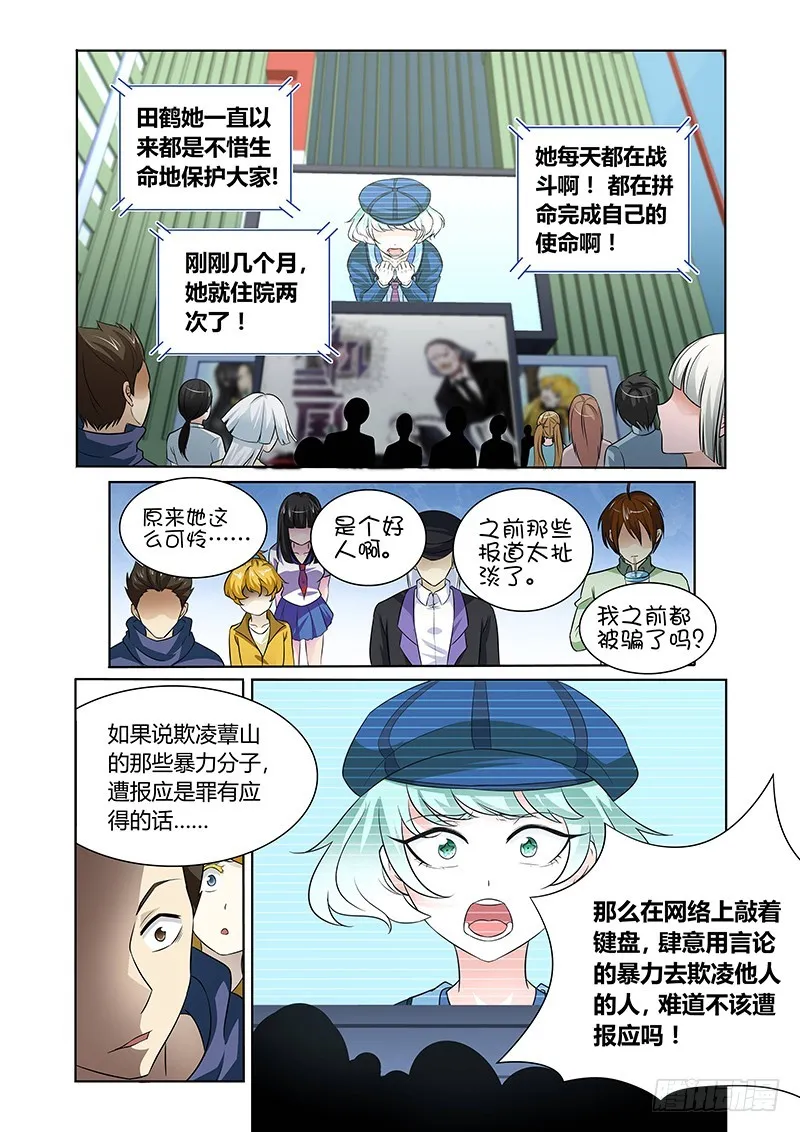 125 傲慢的复仇女神（八） 第4页