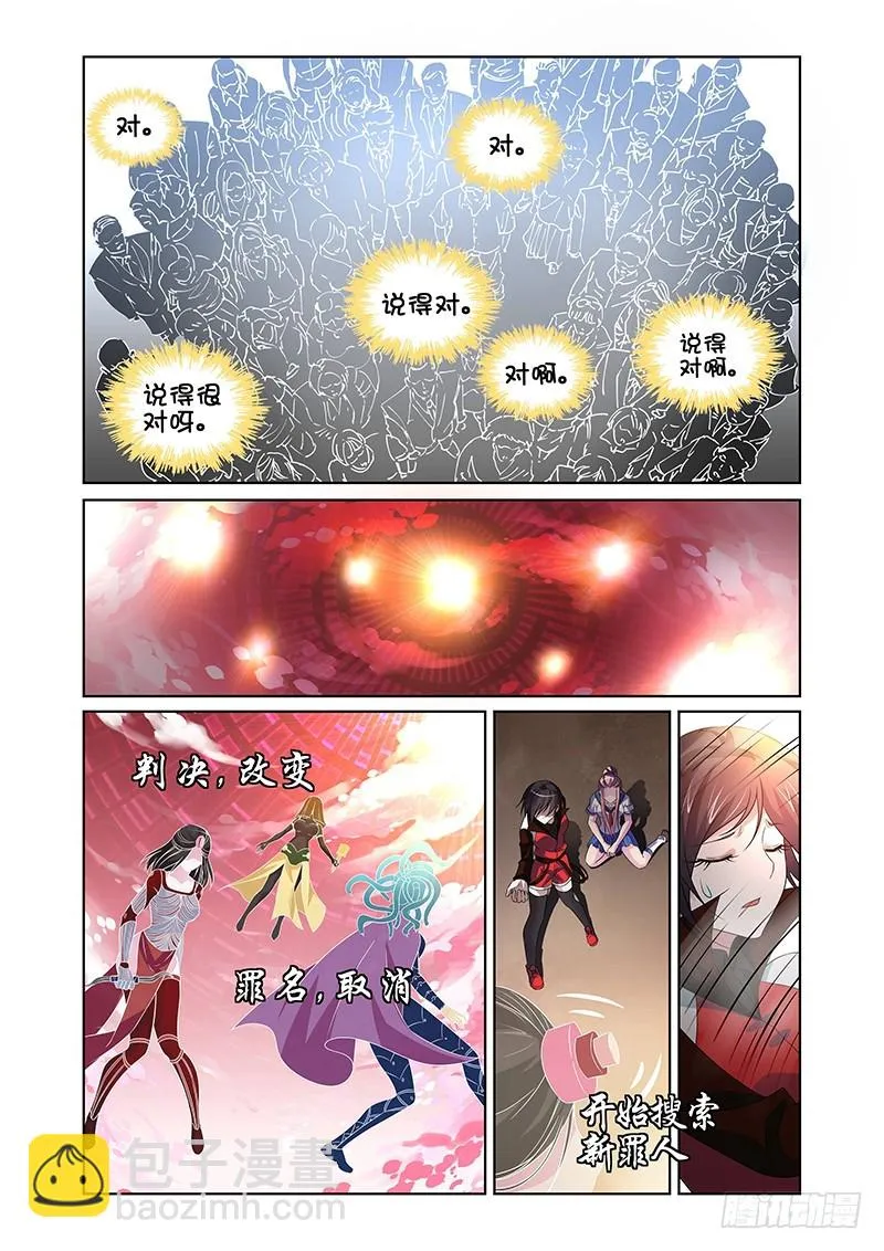 125 傲慢的复仇女神（八） 第5页
