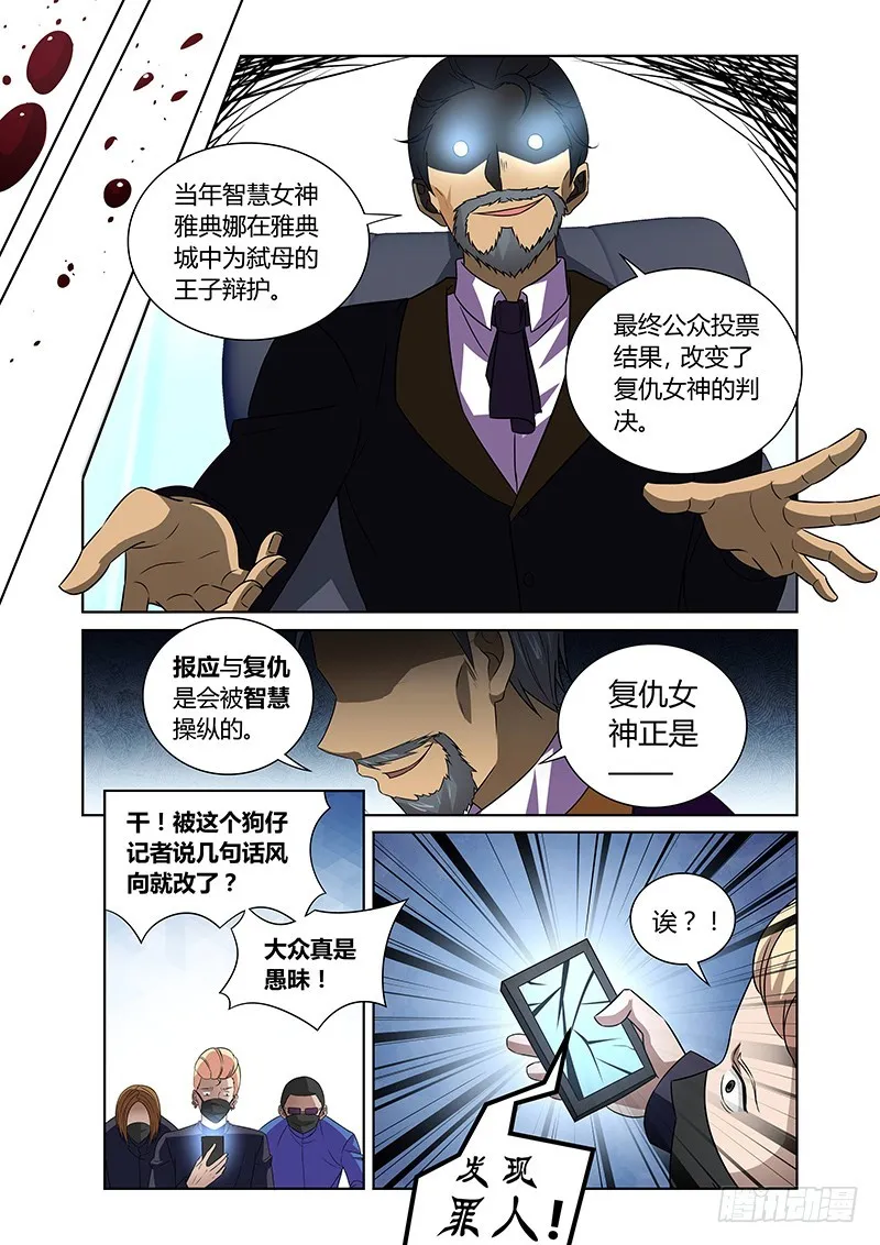 125 傲慢的复仇女神（八） 第7页