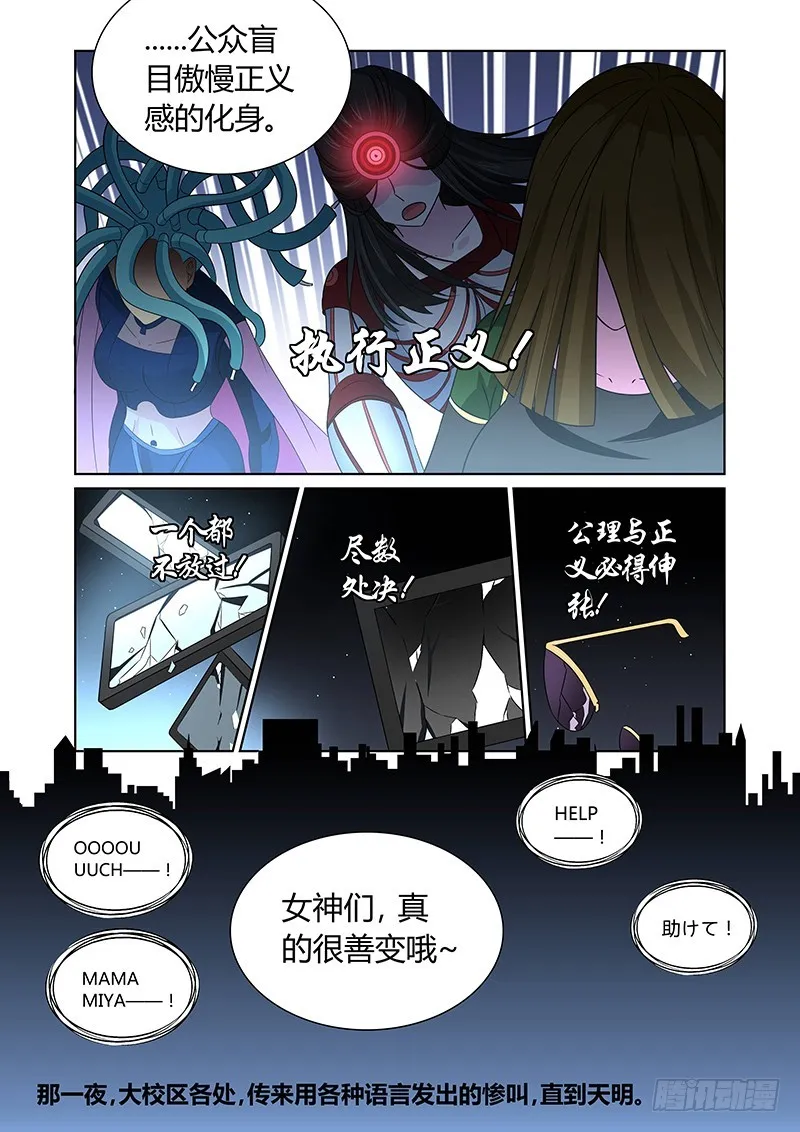 125 傲慢的复仇女神（八） 第8页