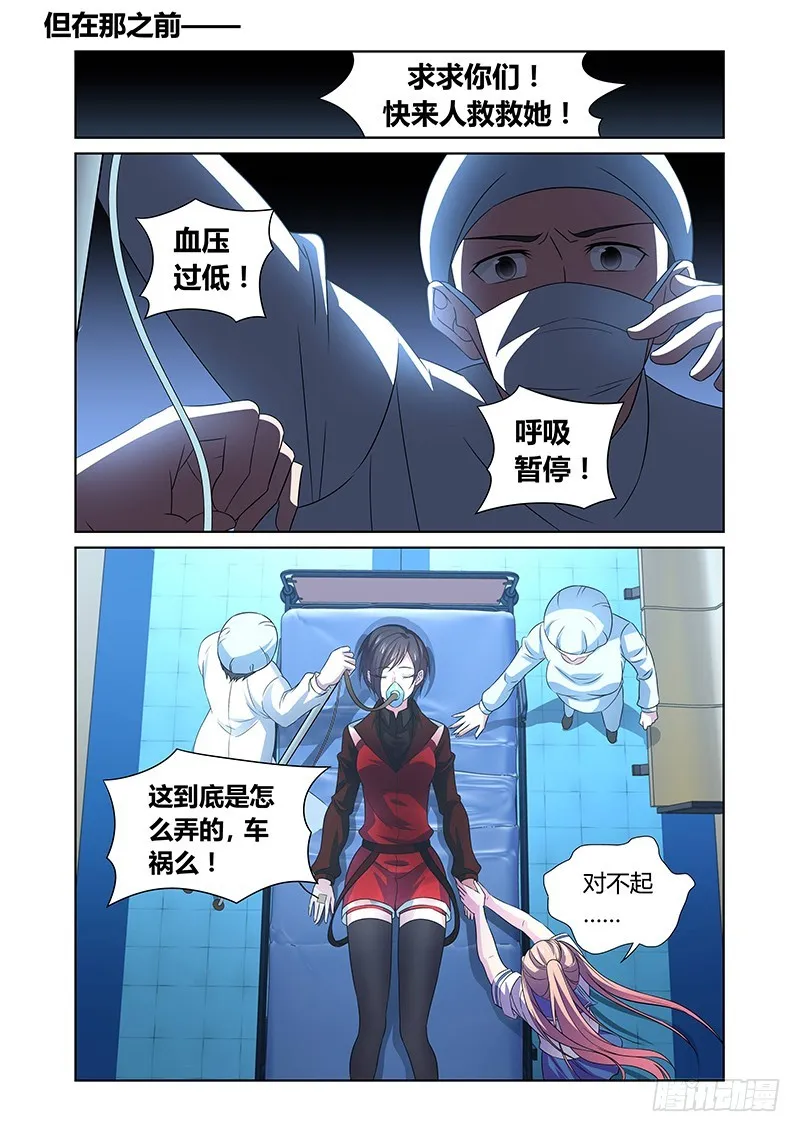 125 傲慢的复仇女神（八） 第9页