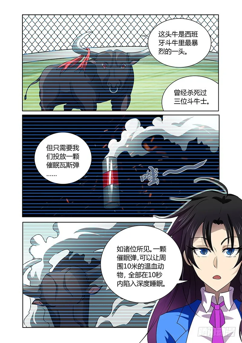 127 周晓瞳的抉择 第7页