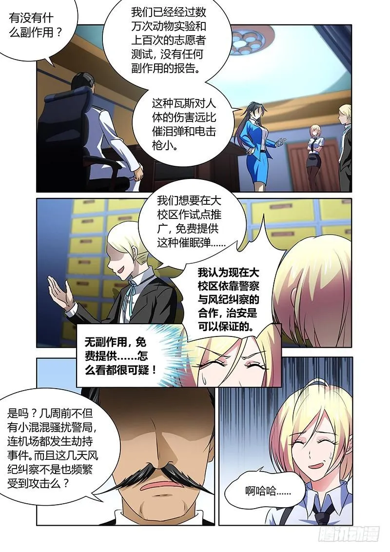 127 周晓瞳的抉择 第8页