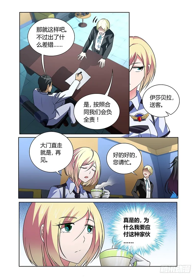 127 周晓瞳的抉择 第9页