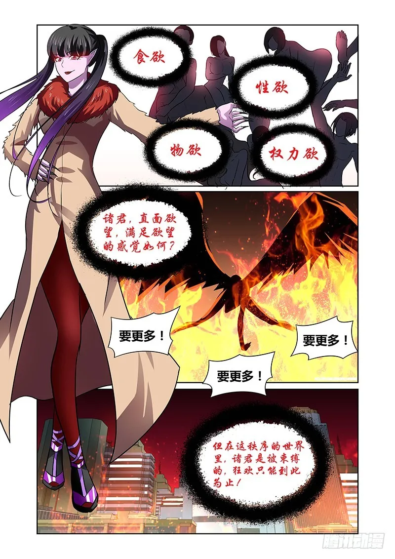 131 狂宴开幕（下） 第2页