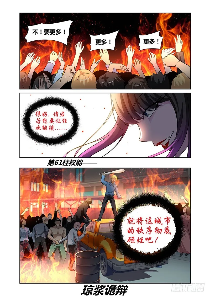 131 狂宴开幕（下） 第3页