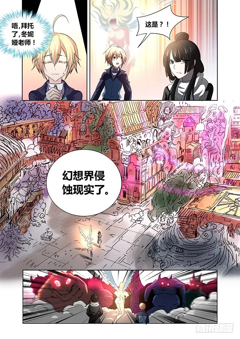 131 狂宴开幕（下） 第9页