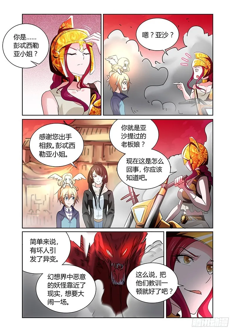 131 狂宴开幕（下） 第11页