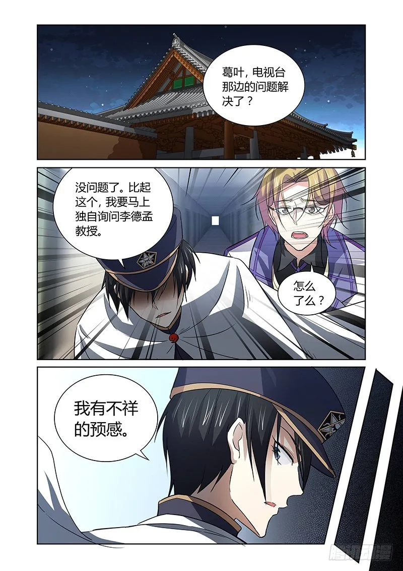 129 狂宴开幕（上） 第2页