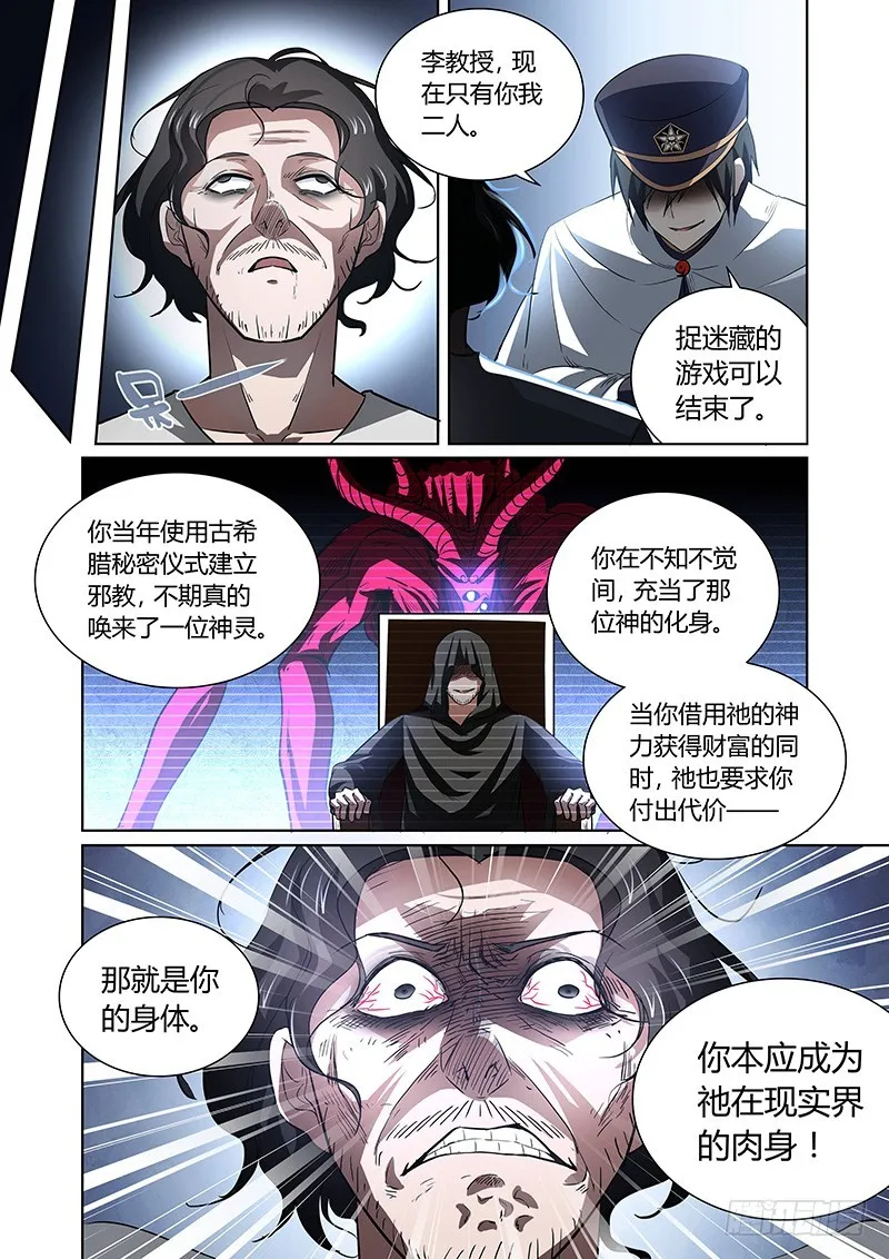 129 狂宴开幕（上） 第3页