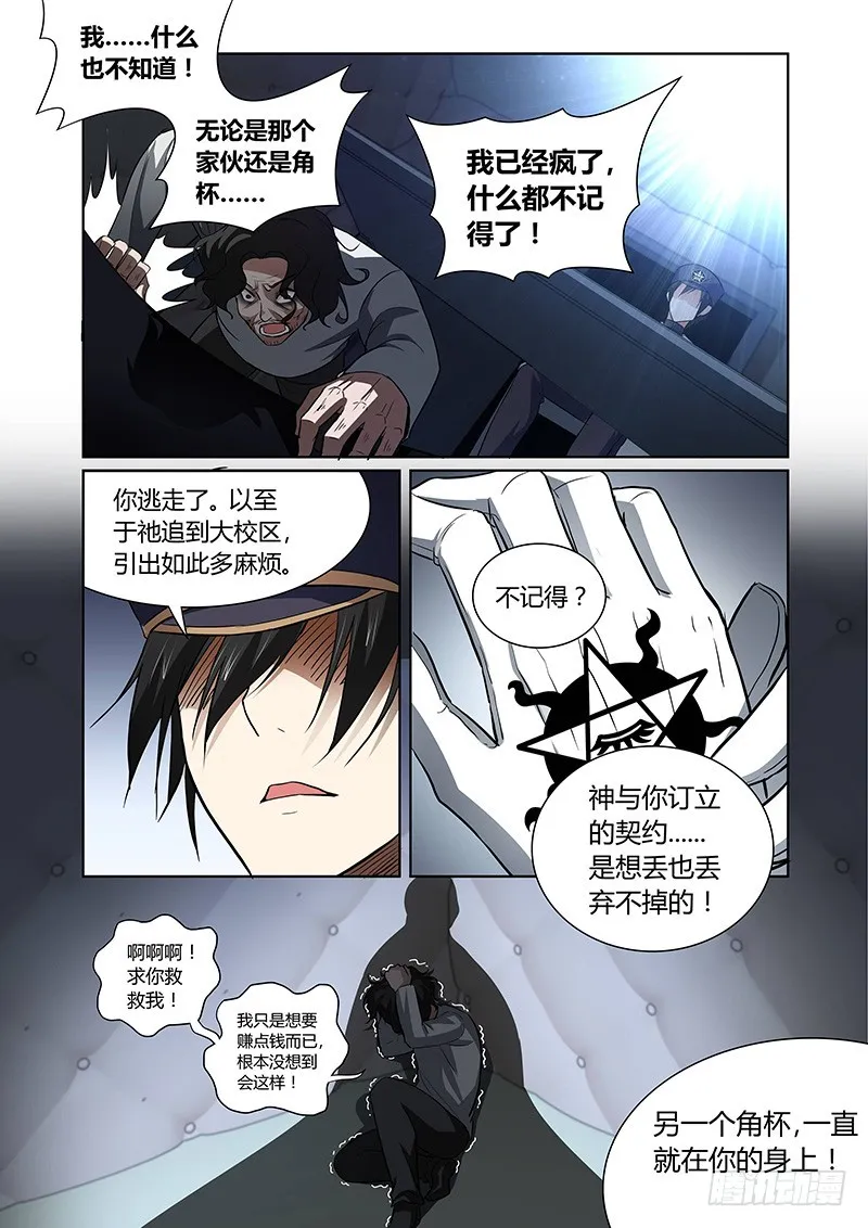 129 狂宴开幕（上） 第4页
