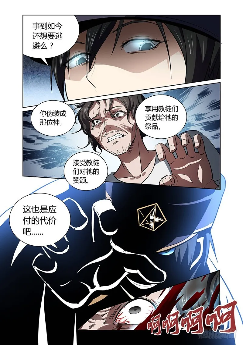 129 狂宴开幕（上） 第5页