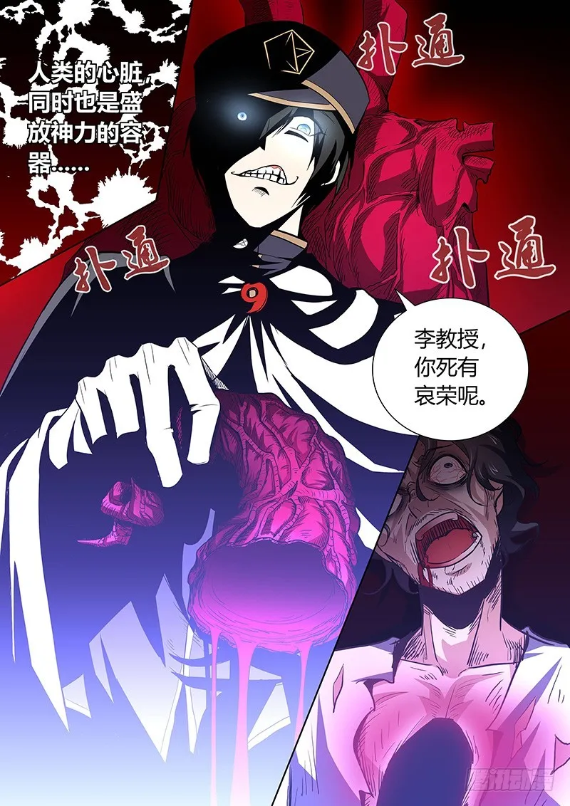 129 狂宴开幕（上） 第6页