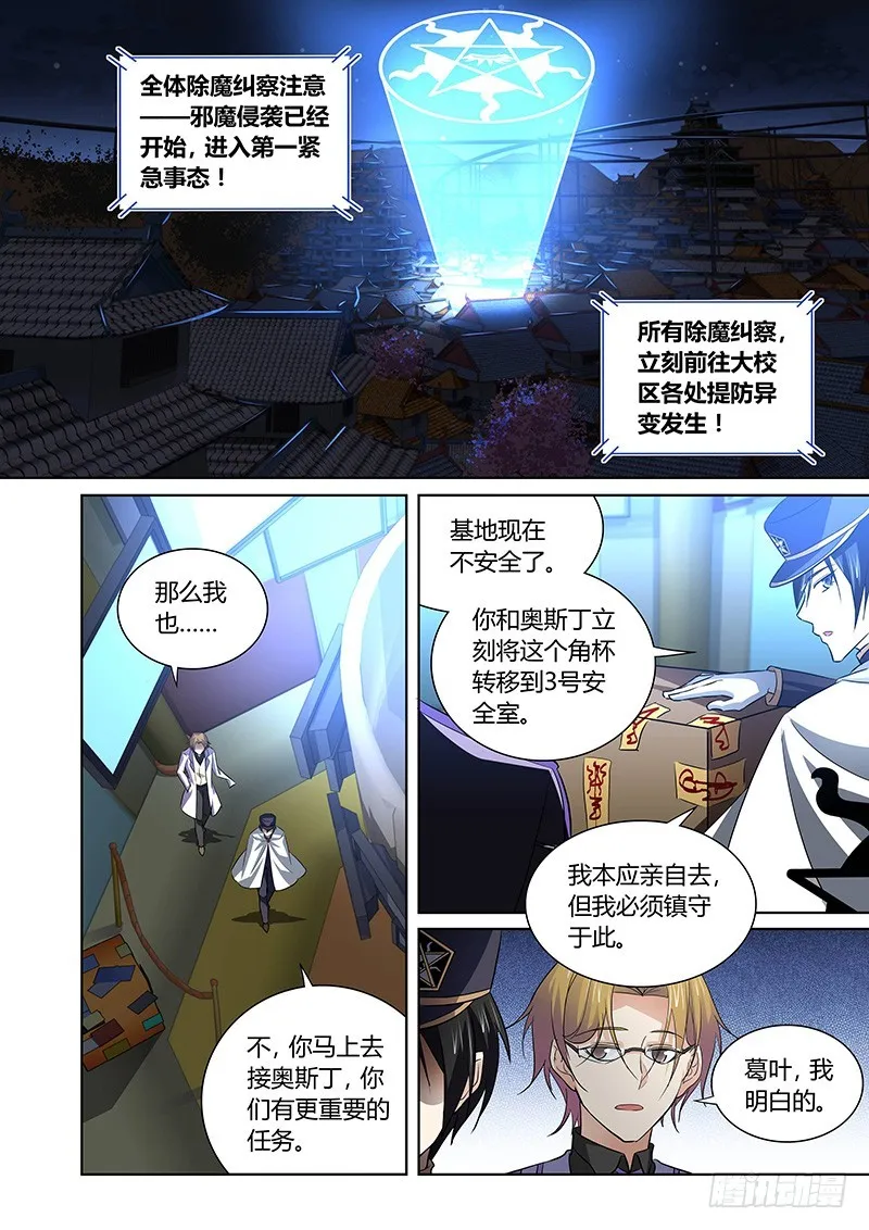 129 狂宴开幕（上） 第8页