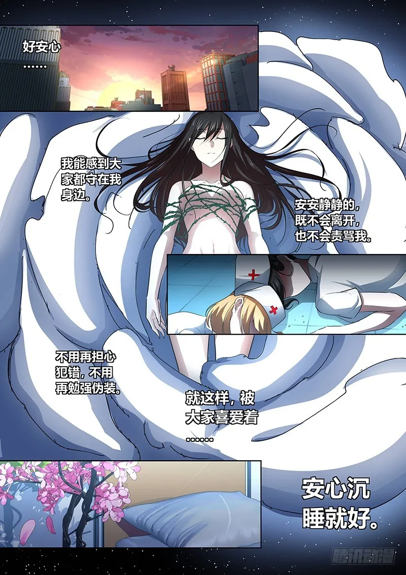 132 怠惰的睡美人 第1页