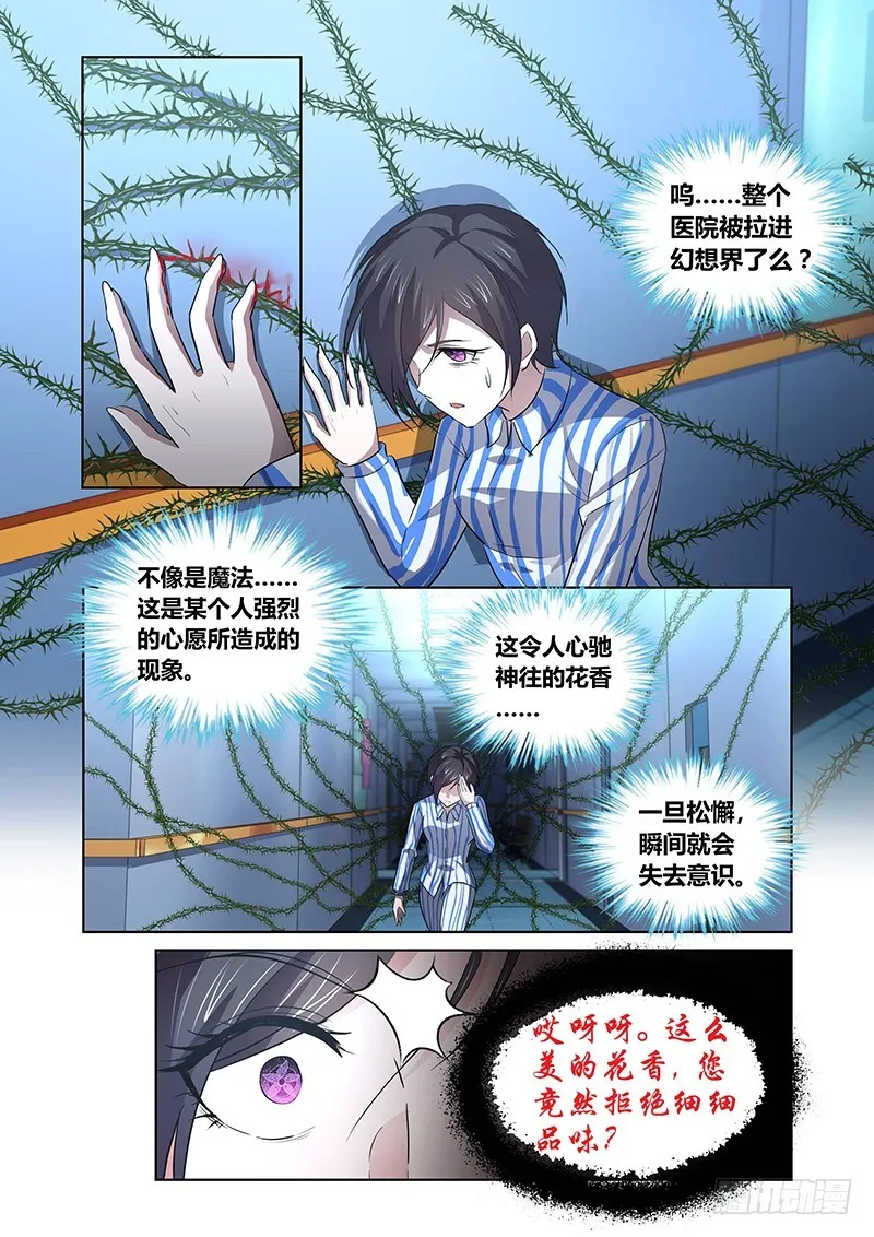 132 怠惰的睡美人 第2页