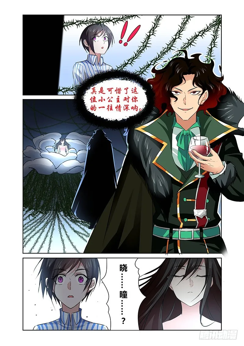 132 怠惰的睡美人 第3页