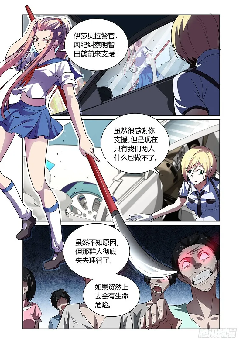 132 怠惰的睡美人 第5页